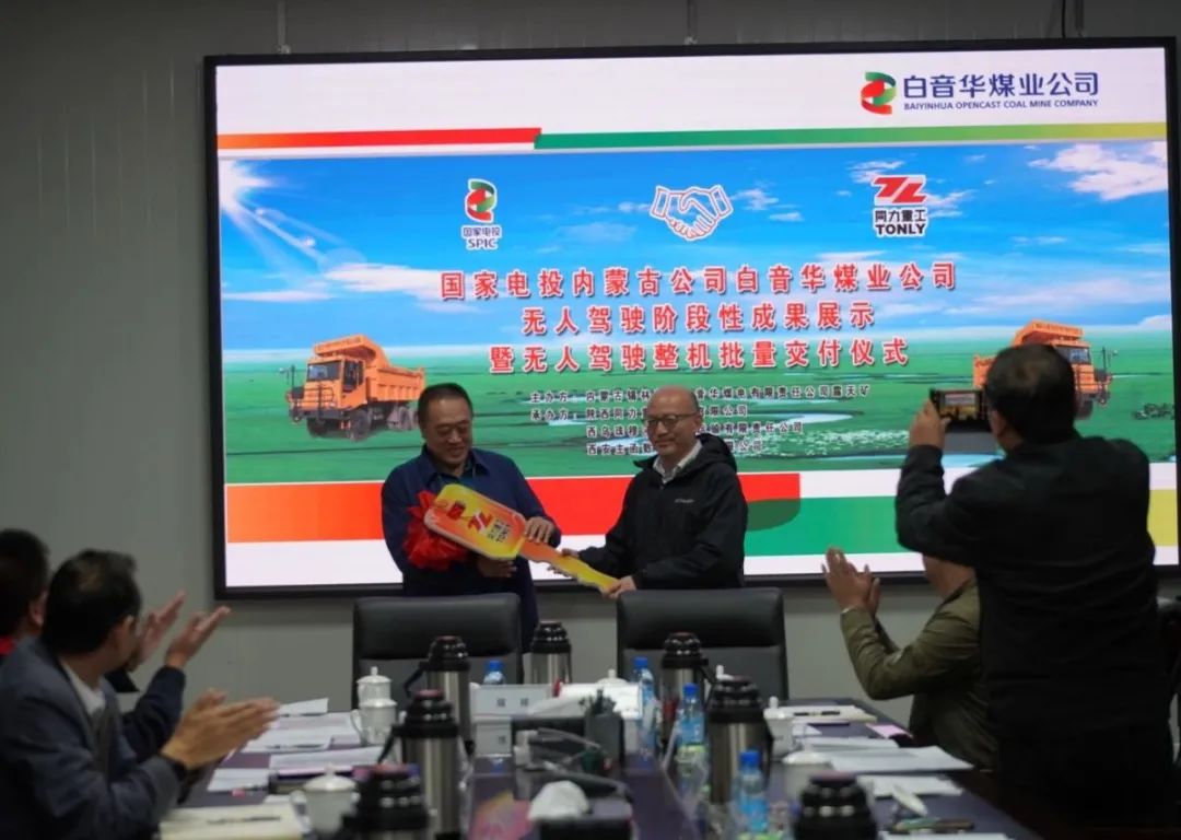 白音华煤业公司举行无人驾驶矿用卡车阶段性成果展示暨无人驾驶整机