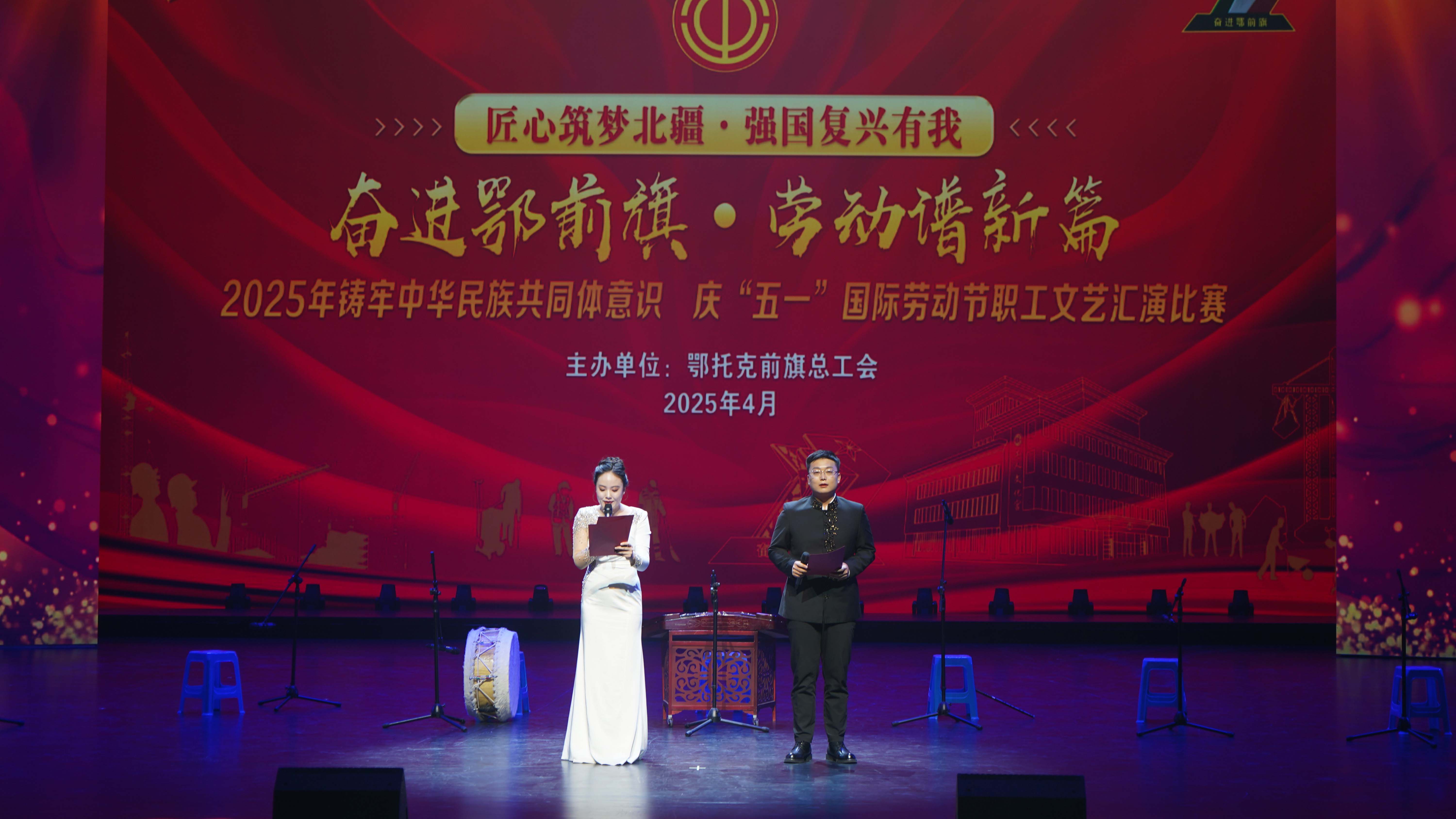 鄂托克前旗总工会举办庆“五一”国际劳动节职工文艺汇演比赛