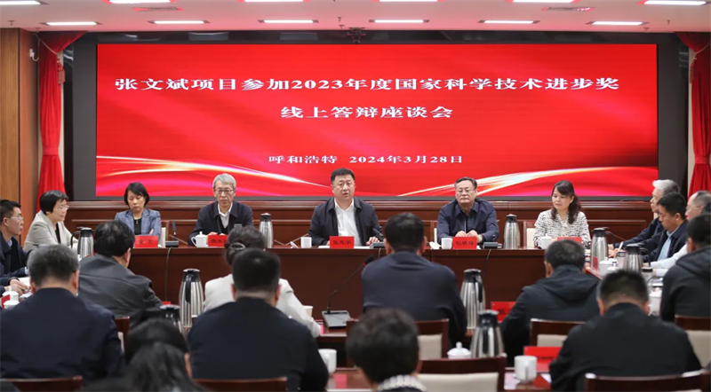 3月28日，自治区总工会召开张文斌项目参加2023年度国家科学进步奖线上答辩座谈会，为张文斌冲刺国家科学技术进步奖加油鼓劲