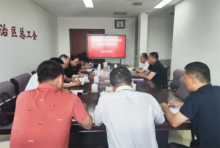 近日，自治区总工会党组成员听取分管部门单位党支部党风廉政建设工作情况汇报