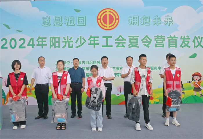 7月15日，“感恩祖国、拥抱未来”内蒙古自治区总工会2024年阳光少年工会夏令营开营