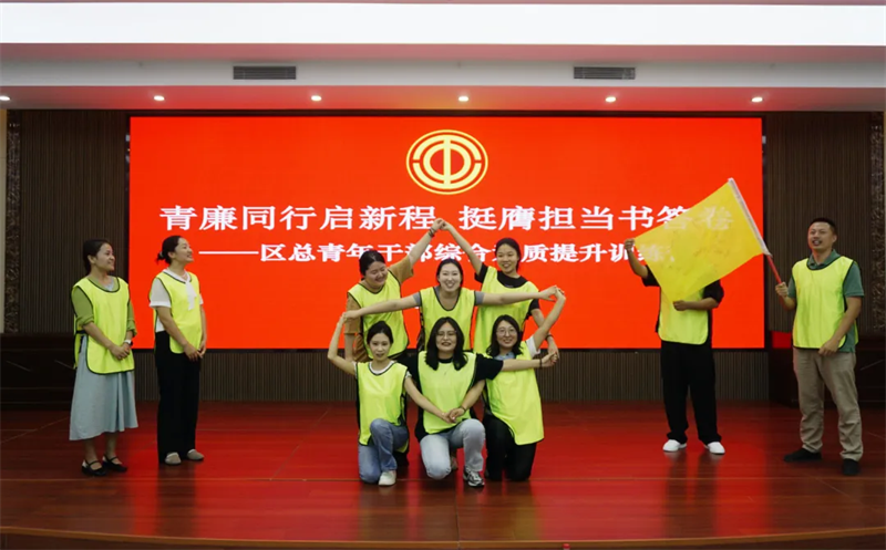 7月19日，自治区总工会在内蒙古工会事业发展中心举办青年干部综合素质提升训练营