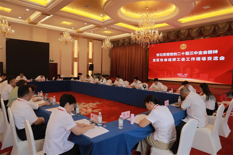8月13日，自治区总工会党组书记、副主席张慧宇深入包头为全区社会组织工会工作人员和基层工会干部宣讲党的二十届三中全会精神
