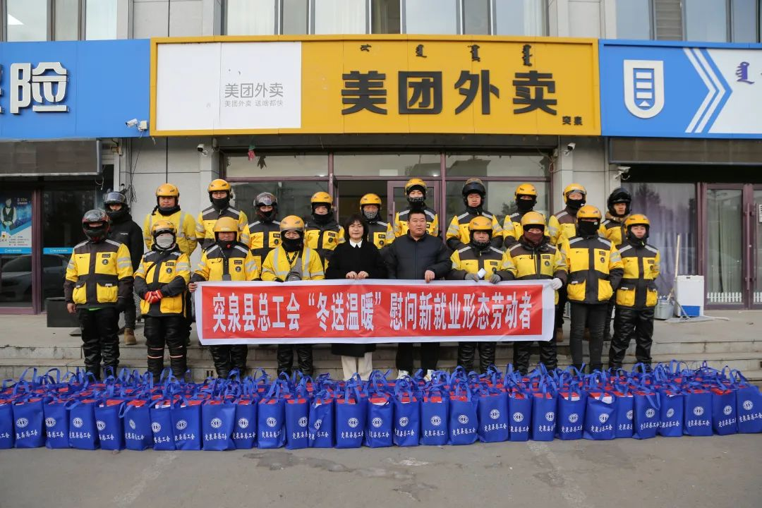 突泉县总工会开展情系新就业形态劳动者“冬送温暖”活动