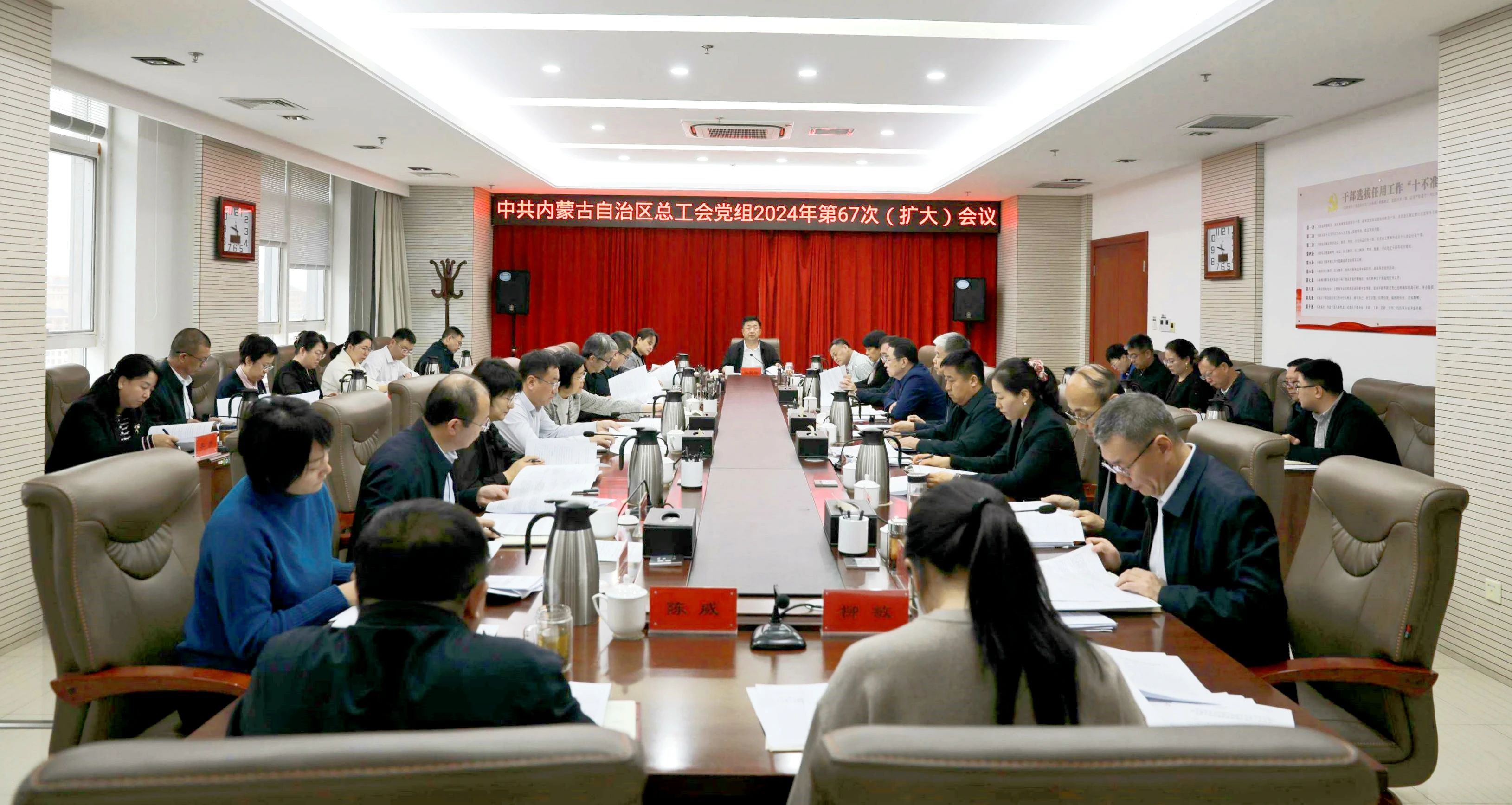 12月19日，自治区总工会党组召开2024年第67次（扩大）会议