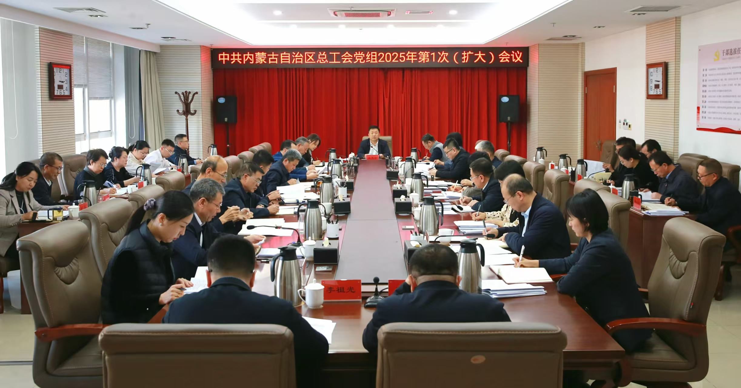 1月3日，自治区总工会党组召开2025年第1次（扩大）会议