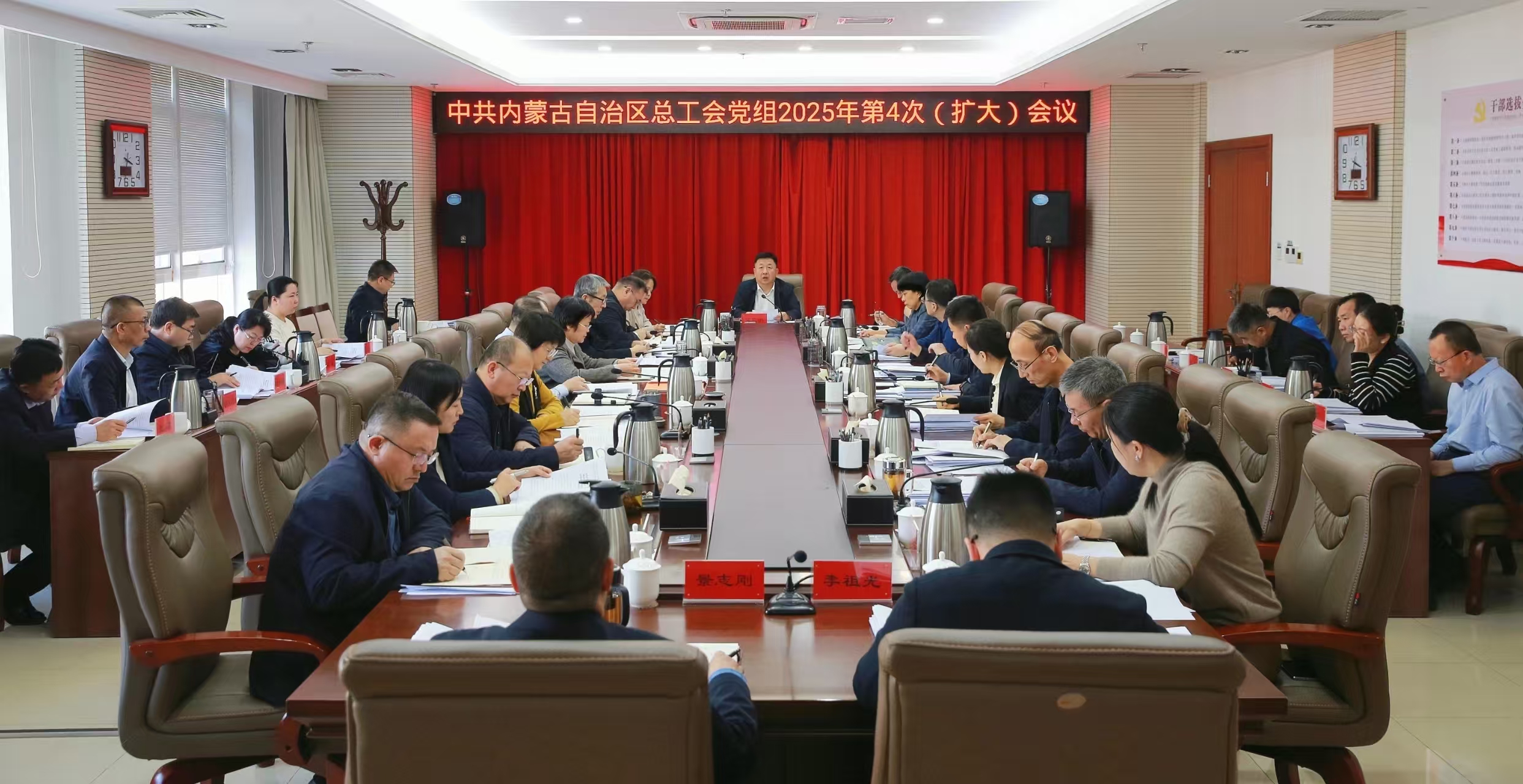 1月26日，自治区总工会党组召开2025年第4次（扩大）会议