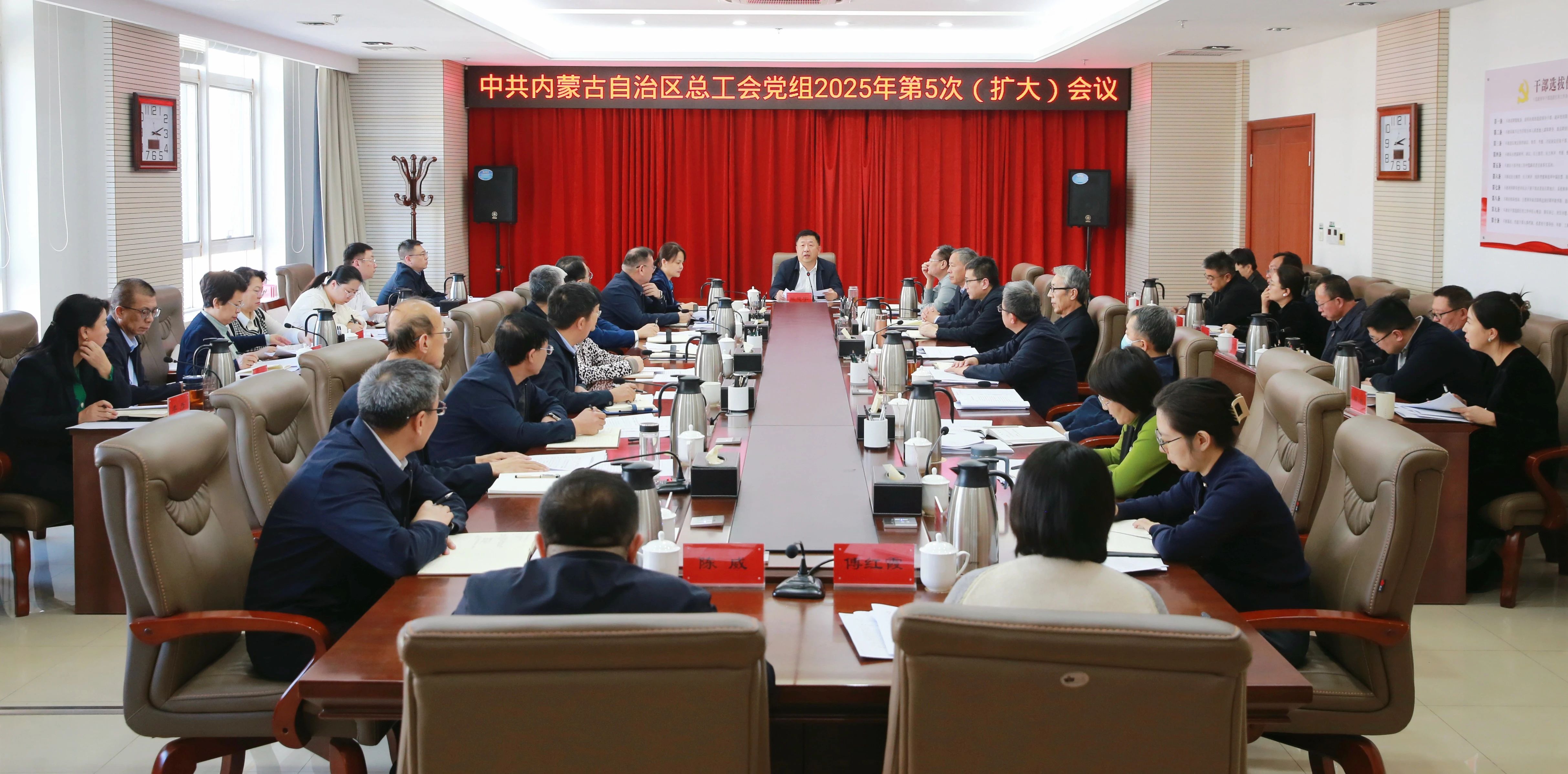 2月8日，自治区总工会党组召开2025年第5次（扩大）会议