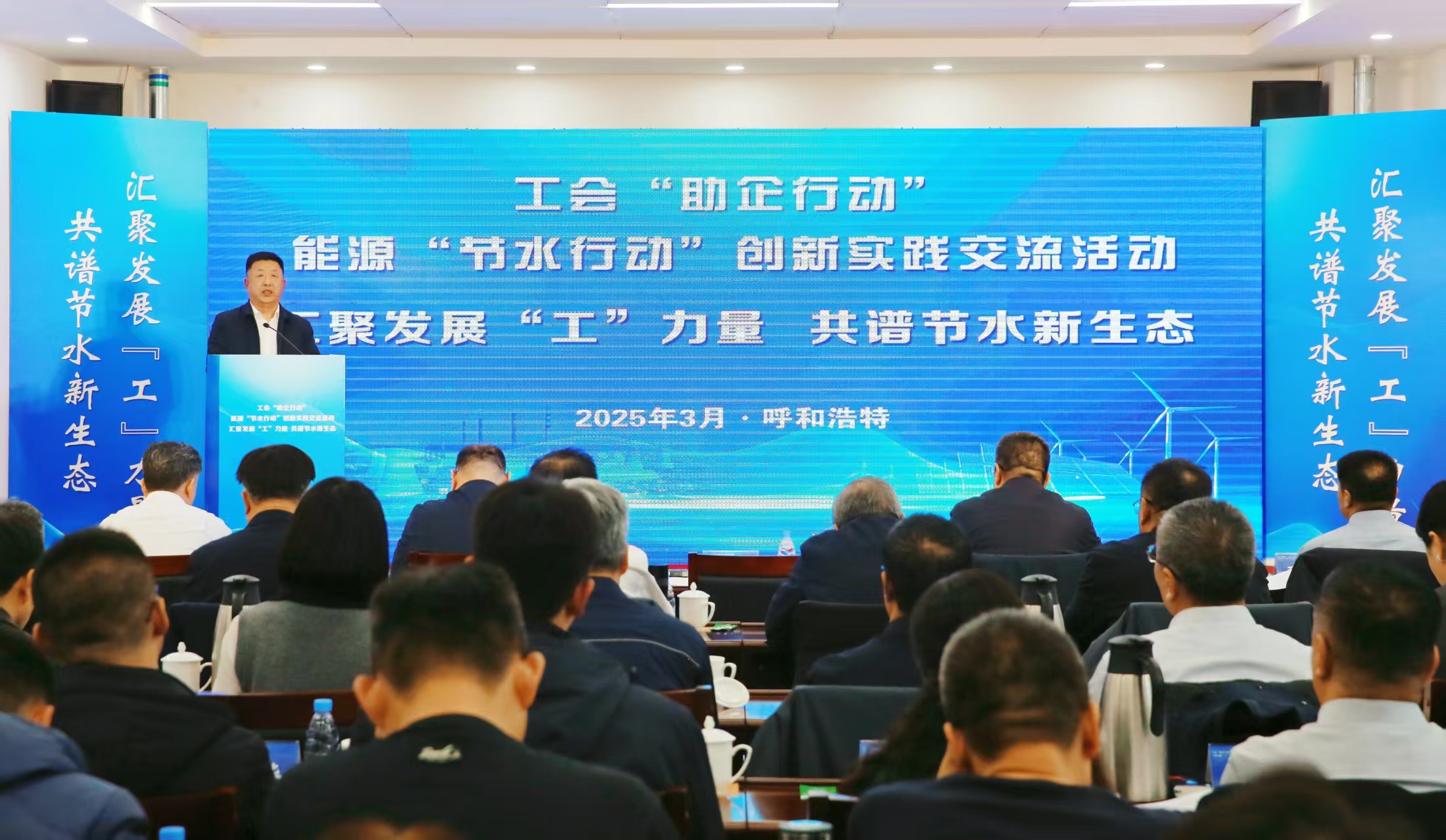 3月4日，自治区总工会举办全区工会“助企行动”——能源“节水行动”创新实践交流活动
