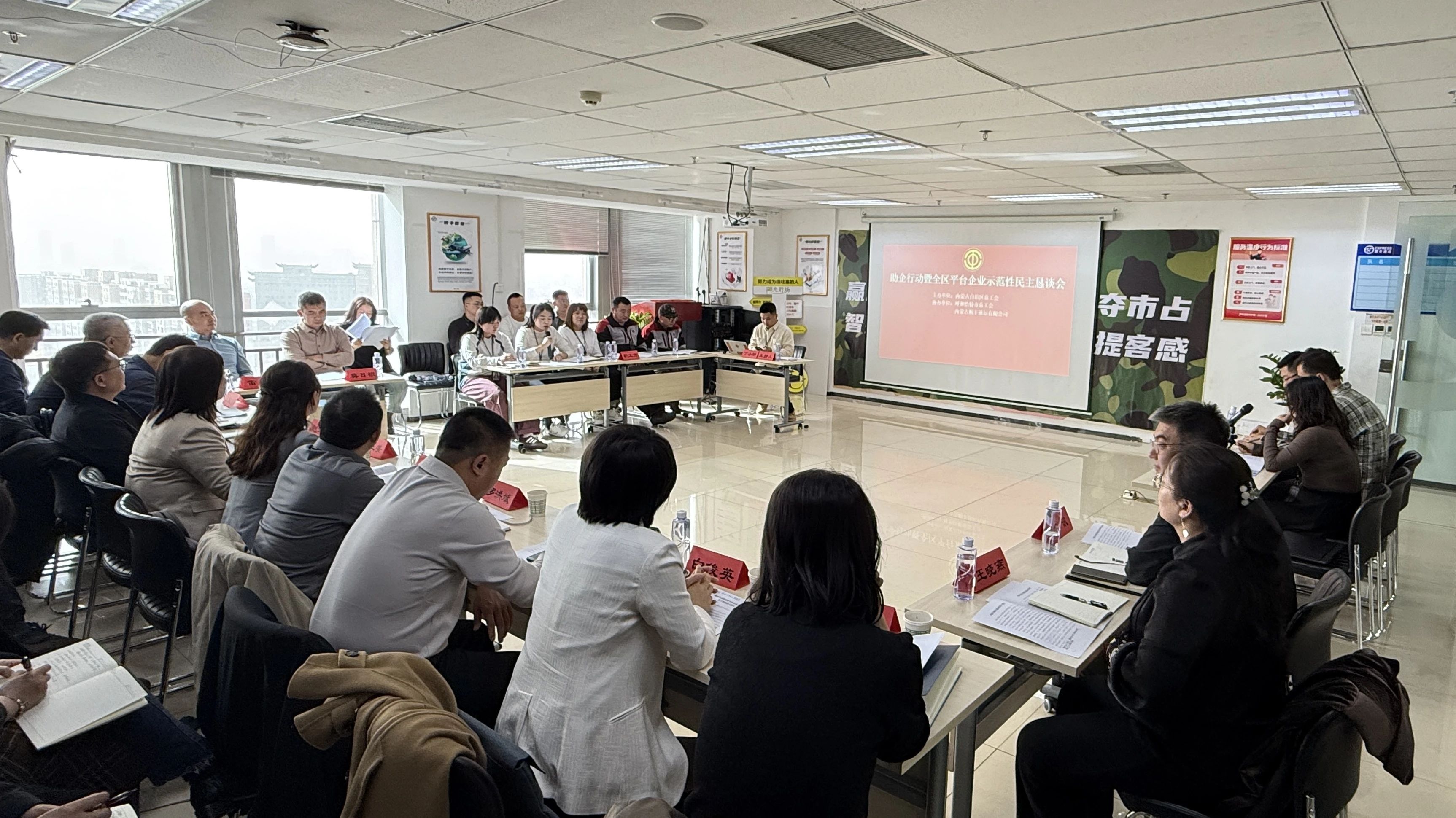 3月11日，自治区总工会召开助企行动暨全区平台企业示范性民主恳谈会