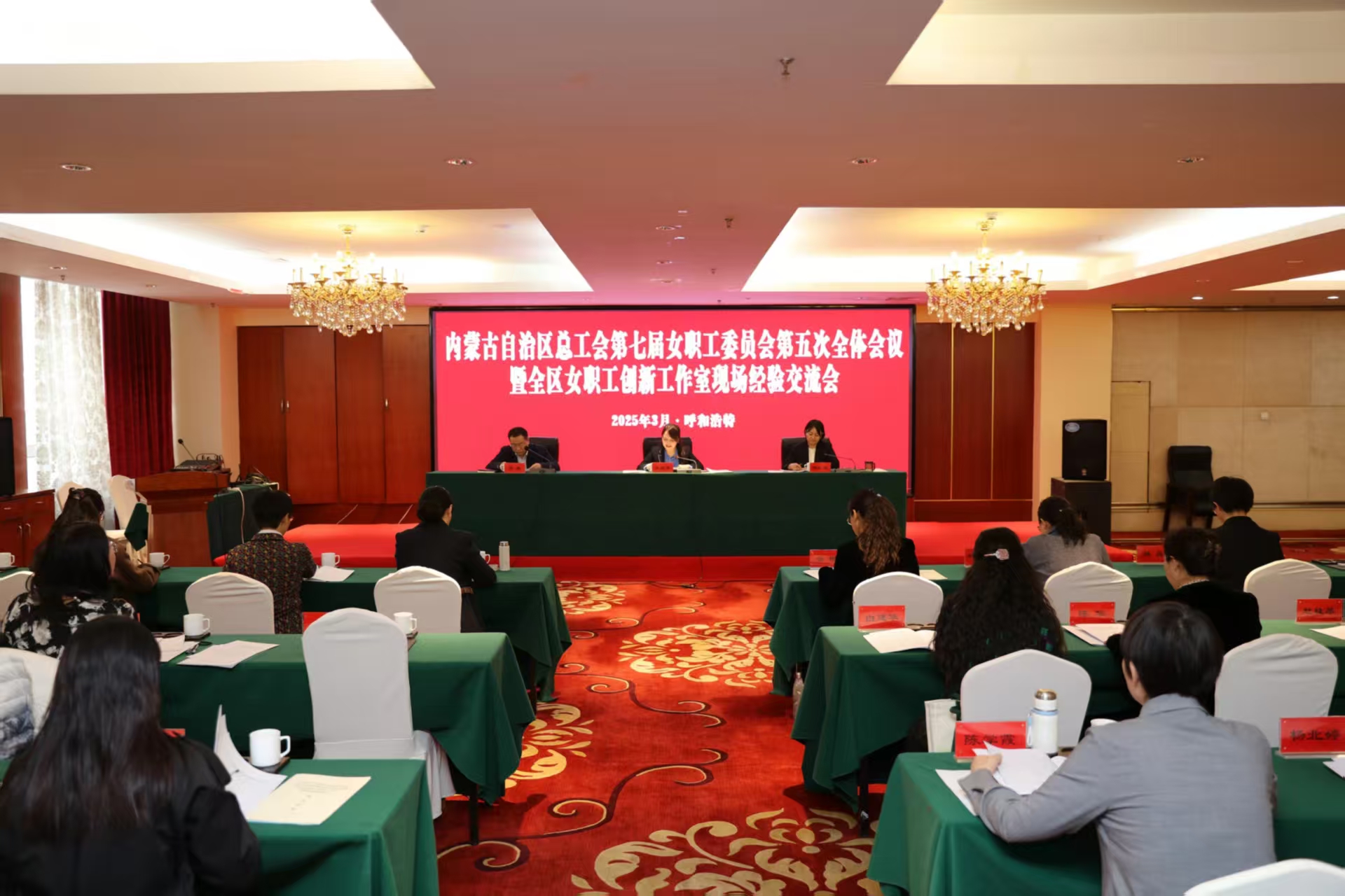 3月27日，自治区总工会第七届女职工委员会第五次全体会议暨全区女职工创新工作室现场经验交流会议在呼和浩特召开