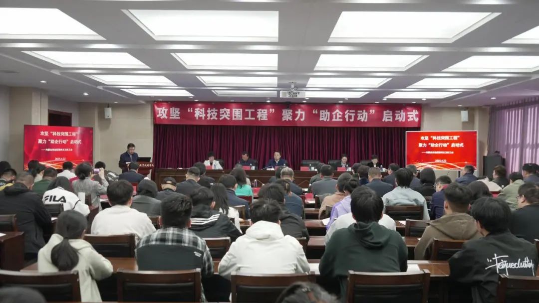 4月22日，自治区教科文卫体工会举行攻坚“科技突围工程”聚力“助企行动”启动仪式