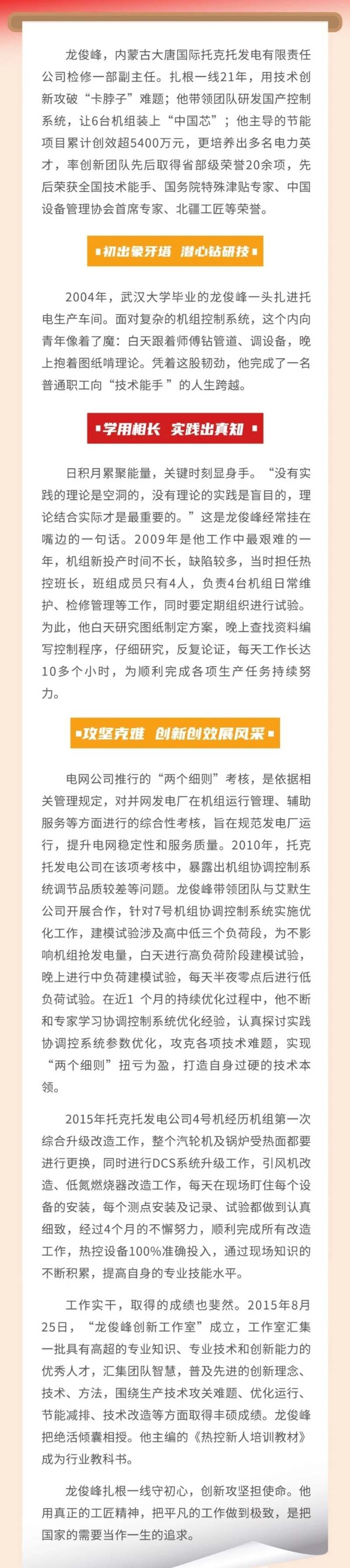 科技创新显身手 匠心逐梦勇担当2.jpg