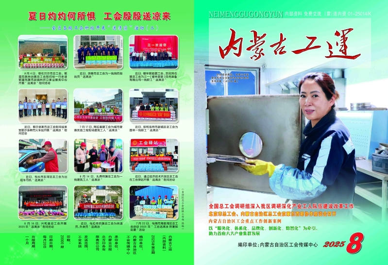 工运8期—封面封底.jpg
