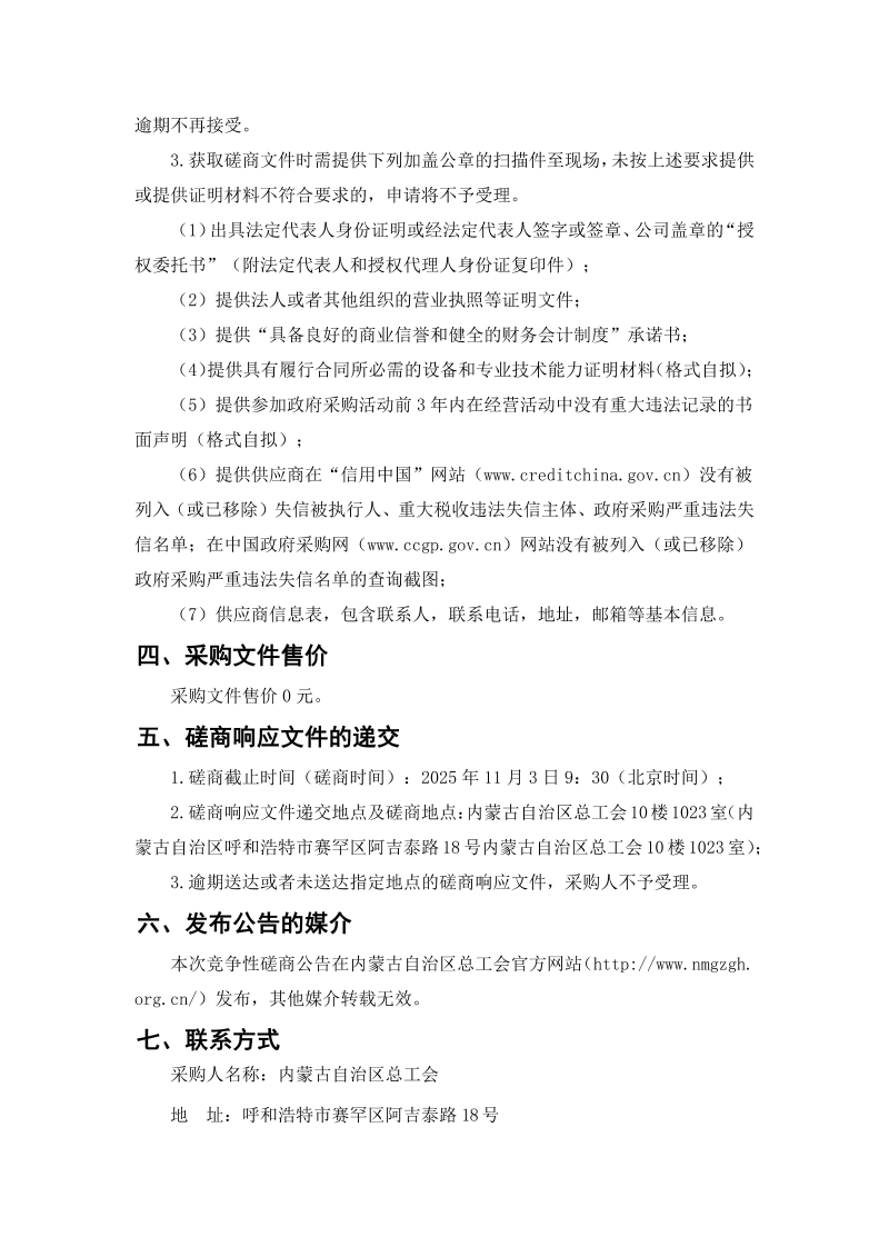 【定稿】竞争性磋商采购公告_02.jpg