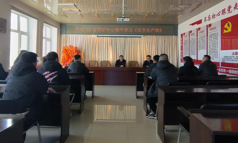 西尼气经营管护中心工会集中学习《中华人民共和国安全生产法》.png