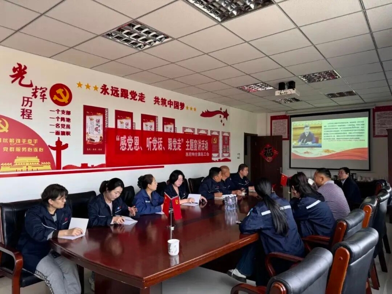 苏尼特左旗总工会深入企业开展“感党恩、听党话、跟党走”群众教育宣讲活动2.jpg