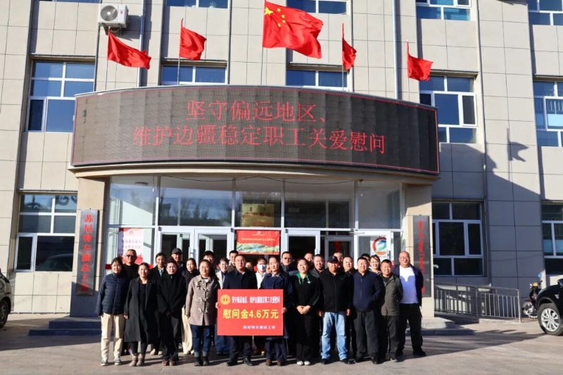 1苏尼特左旗总工会开展坚守偏远地区、维护边疆稳定职工关爱慰问活动.jpg 1苏尼特左旗总工会开展坚守偏远地区、维护边疆稳定职工关爱慰问活动.jpg