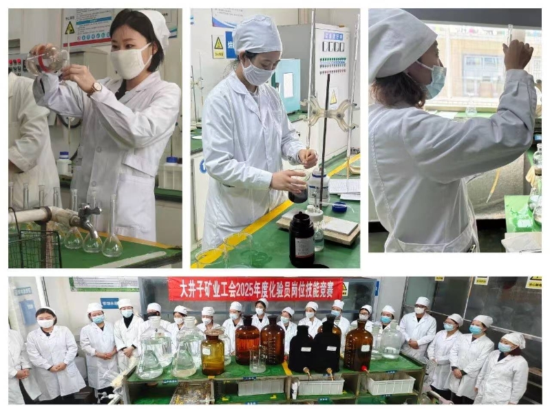 1以技砺剑强技能，精益求精抓质检——大井子矿业第二届化验员岗位技能竞赛成功举办.jpg
