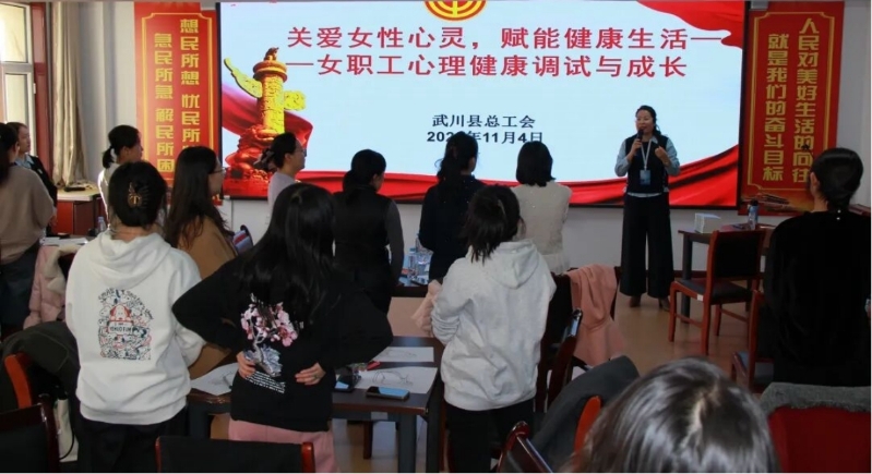 武川县总工会成功举办女职工心理健康专题培训1.jpg