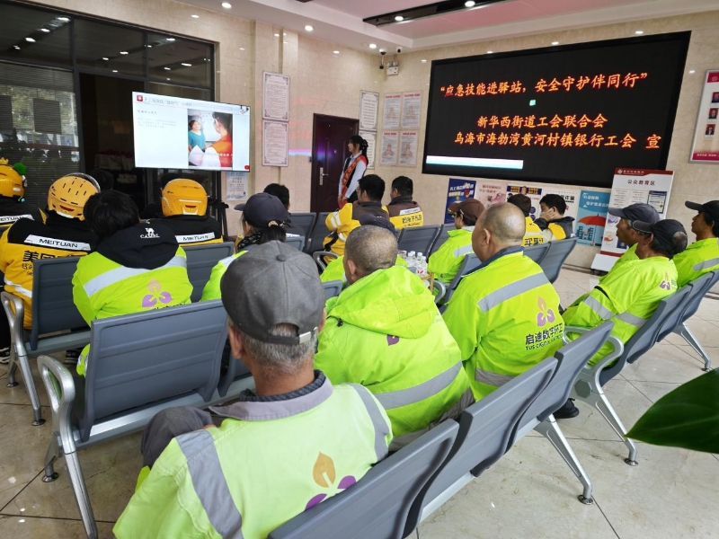 应急技能进驿站 安全守护伴同行——乌海市海勃湾区新华西街道工会联合会开展专题宣讲.jpg