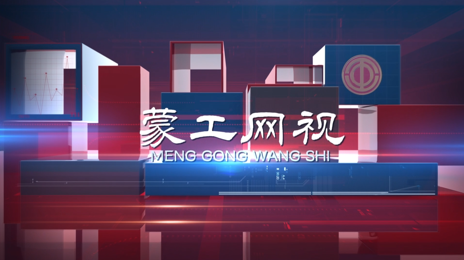 【蒙工网视】2025年第148期（总第752期） “疗养+”赋能 “突泉焊工” 休闲“充电”两不误