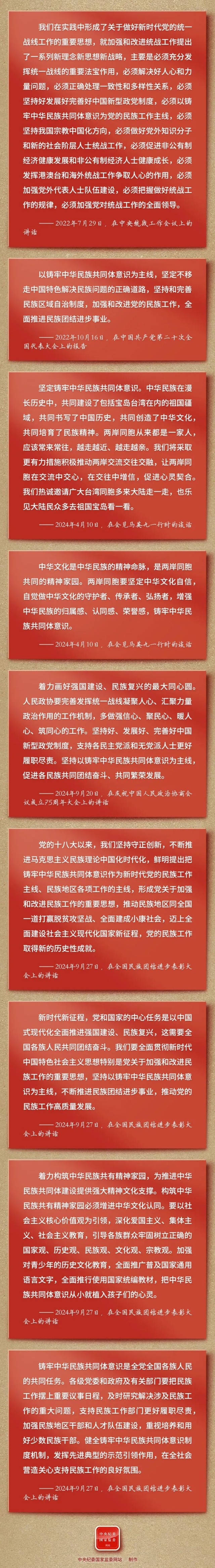 2从高频词学《习近平谈治国理政》第五卷中华民族共同体意识.jpg