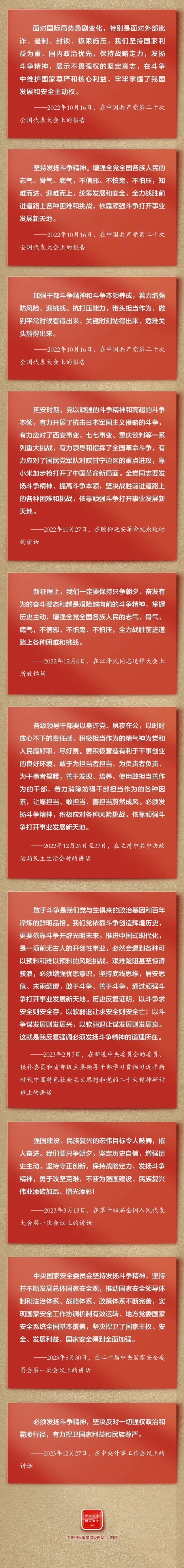 从高频词学《习近平谈治国理政》第五卷丨斗争精神1.jpg