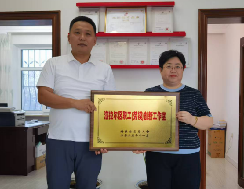 呼伦贝尔市海拉尔区再添两家劳模创新工作室1.png