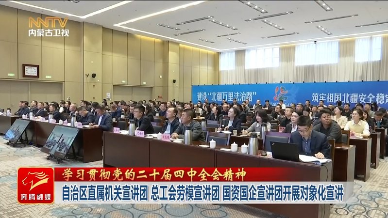 自治区直属机关宣讲团 总工会劳模宣讲团 国资国企宣讲团 开展对象化宣讲5.png