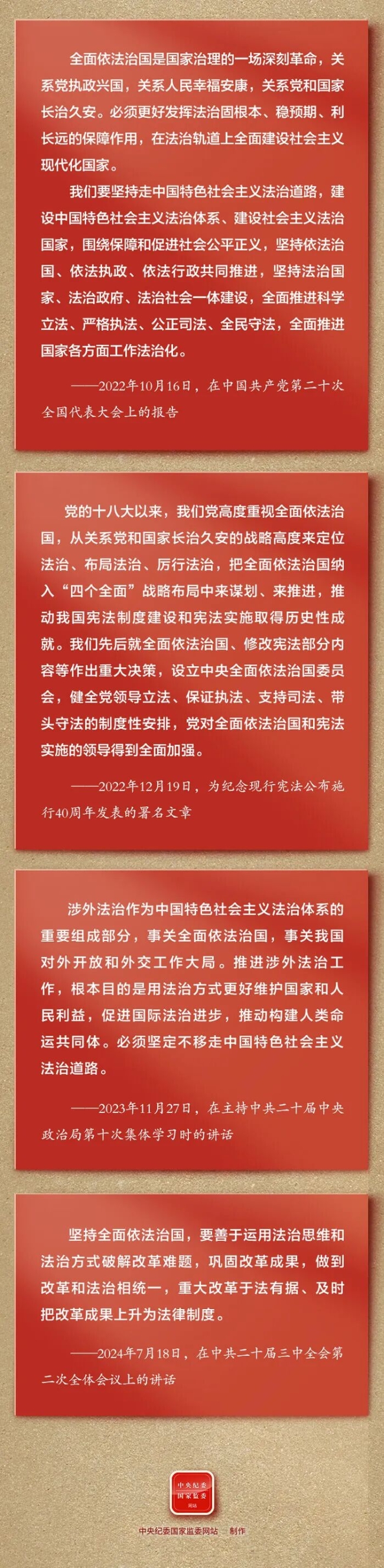 全面依法治国2.jpg