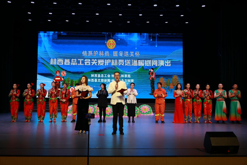 林西县总工会开展关爱护林员送温暖慰问演出活动.png