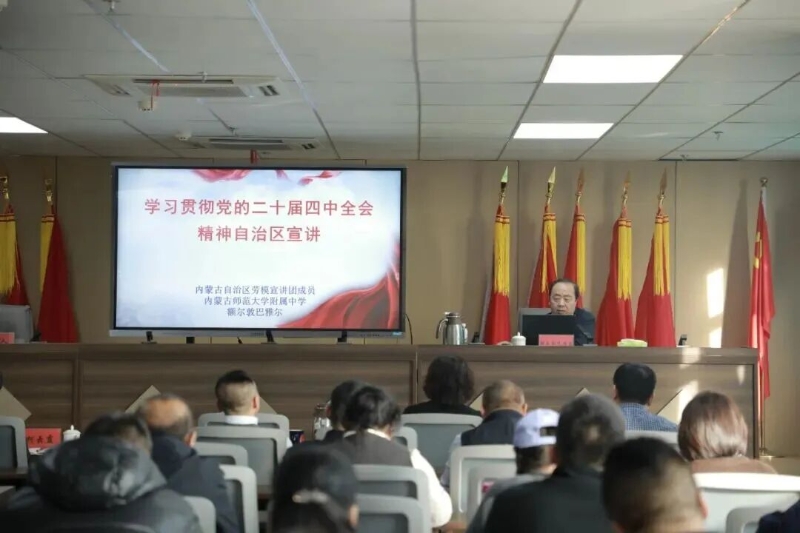 自治区劳模宣讲团走进内蒙古电影集团开展学习贯彻党的二十届四中全会精神专题宣讲1.jpg