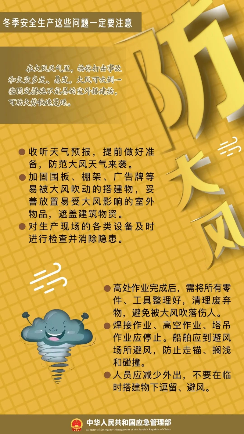 冬季安全生产注意这几点→4.jpg
