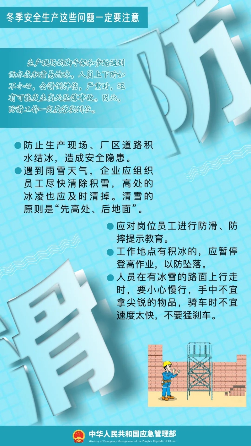 冬季安全生产注意这几点→2.jpg