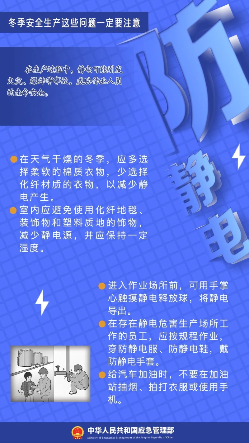 冬季安全生产注意这几点→3.jpg