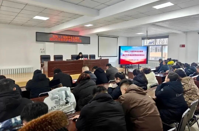 通辽市各级工会开展劳模宣讲活动，推动党的二十届四中全会精神落地生根1.jpg