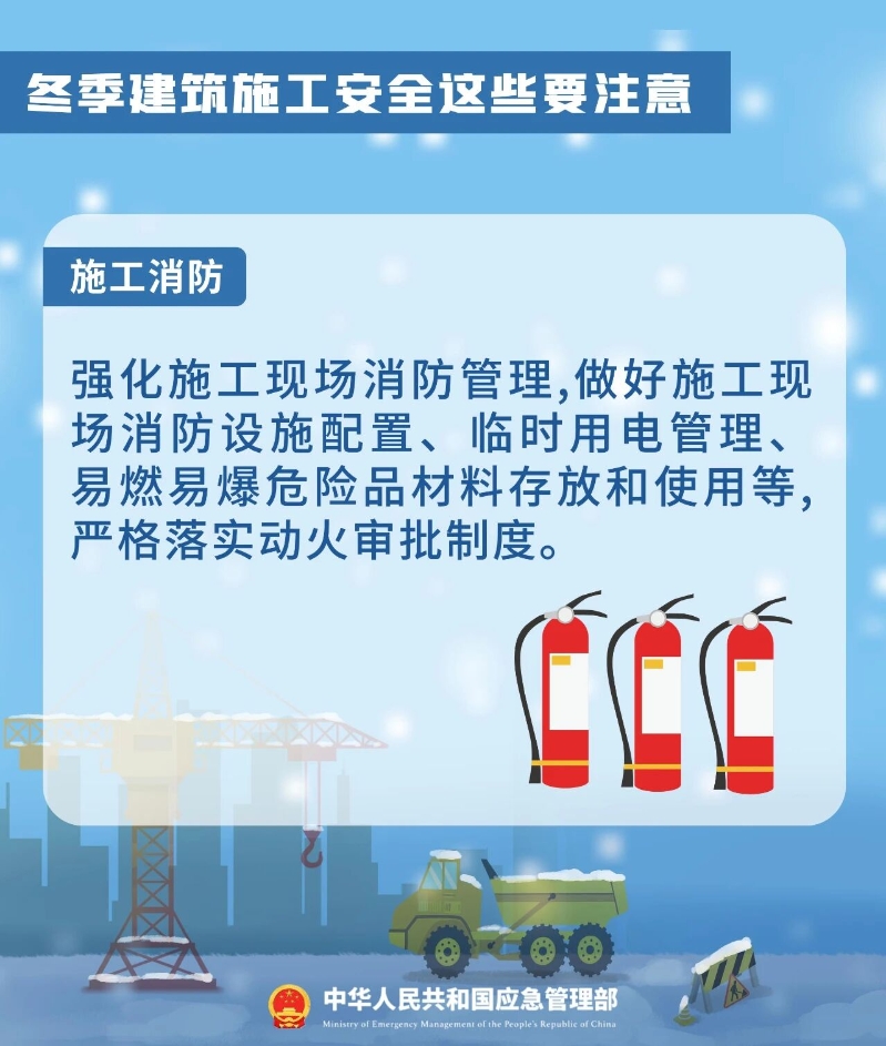 冬季安全生产提示之建筑施工安全5.jpg
