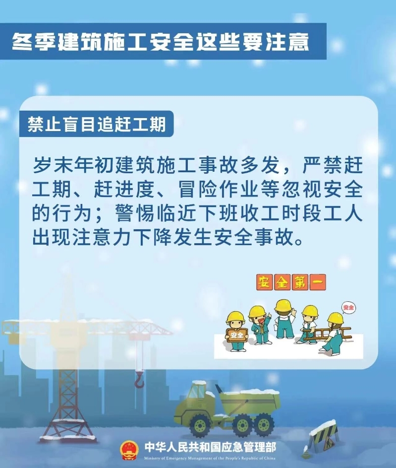 冬季安全生产提示之建筑施工安全7.jpg