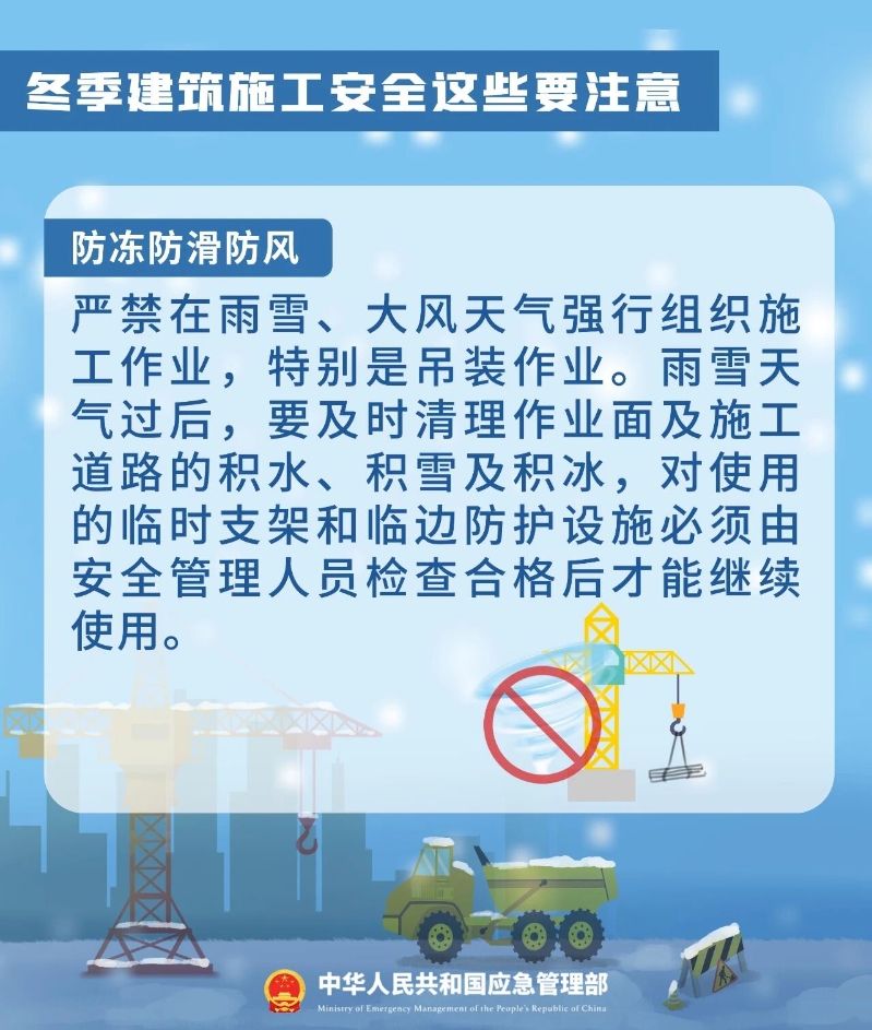 冬季安全生产提示之建筑施工安全2.jpg