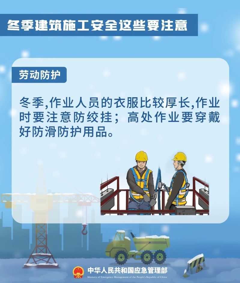 冬季安全生产提示之建筑施工安全3.jpg
