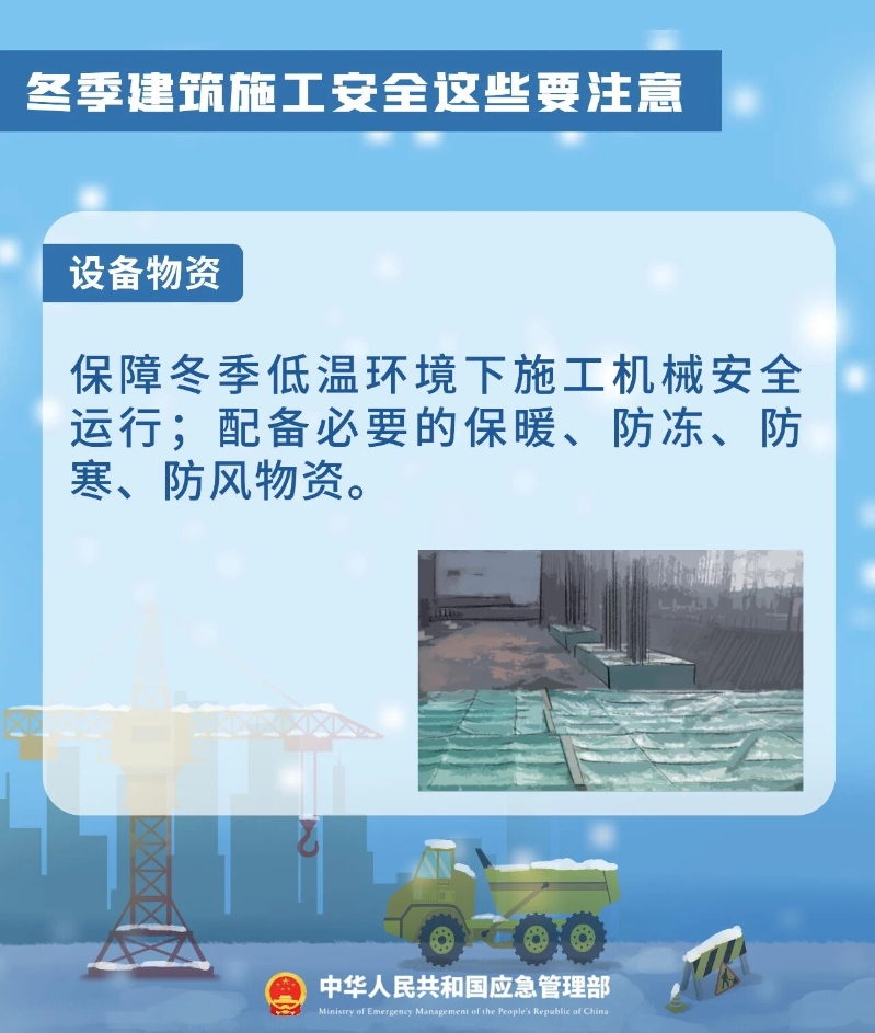 冬季安全生产提示之建筑施工安全4.jpg