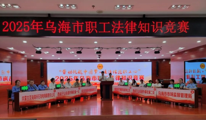 乌海市总工会护航企业规范用工 聚力构建和谐劳动关系1.jpg