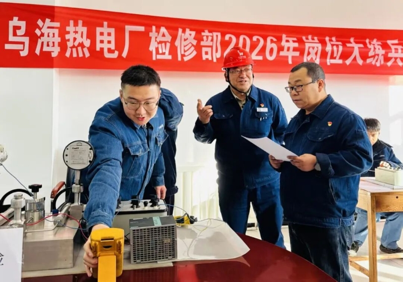 乌海热电厂2026年岗位大练兵暨职工技能竞赛开幕.jpg