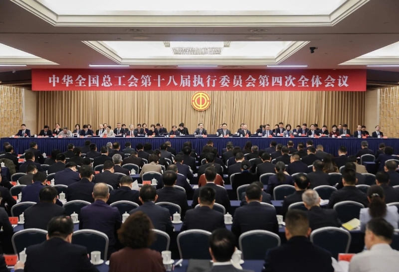全总十八届四次执委会议召开 王东明主持会议并讲话1.jpg