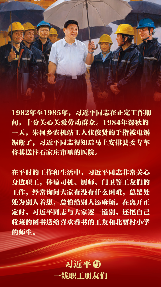 《习近平与一线职工朋友们》摘读（一）2.png