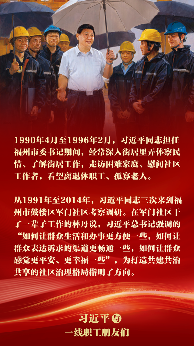 《习近平与一线职工朋友们》摘读（二）2.png