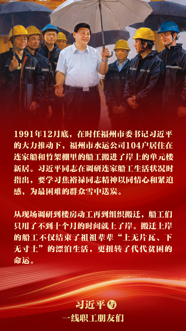 《习近平与一线职工朋友们》摘读（三）2.png