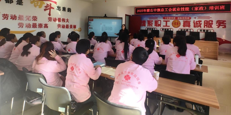 赋能提质促就业察哈尔右翼中旗家政技能培训班开课.jpg