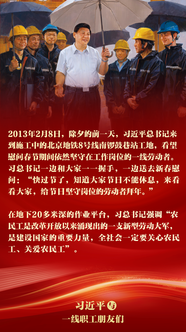 《习近平与一线职工朋友们》摘读（七）2.png